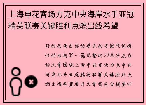上海申花客场力克中央海岸水手亚冠精英联赛关键胜利点燃出线希望