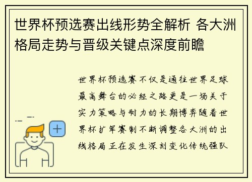 世界杯预选赛出线形势全解析 各大洲格局走势与晋级关键点深度前瞻