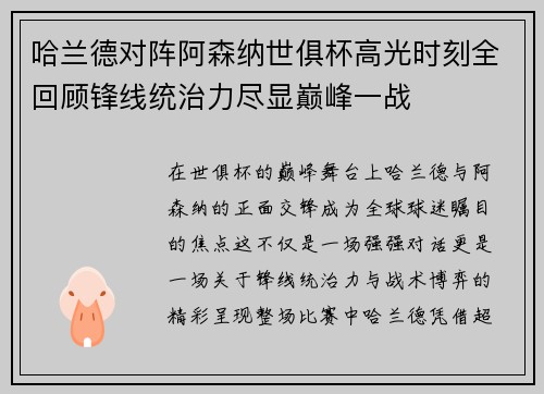 哈兰德对阵阿森纳世俱杯高光时刻全回顾锋线统治力尽显巅峰一战 哈兰德对阵阿森纳世俱杯高光时刻全回顾锋线统治力尽显巅峰一战