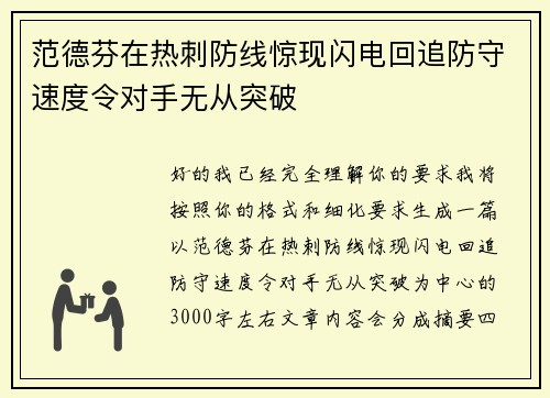 范德芬在热刺防线惊现闪电回追防守速度令对手无从突破 范德芬在热刺防线惊现闪电回追防守速度令对手无从突破