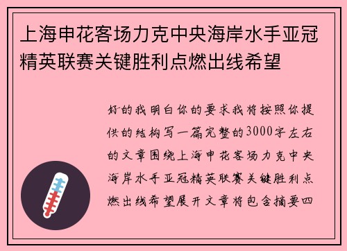 上海申花客场力克中央海岸水手亚冠精英联赛关键胜利点燃出线希望 上海申花客场力克中央海岸水手亚冠精英联赛关键胜利点燃出线希望