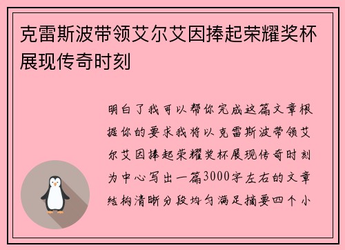 克雷斯波带领艾尔艾因捧起荣耀奖杯展现传奇时刻 克雷斯波带领艾尔艾因捧起荣耀奖杯展现传奇时刻
