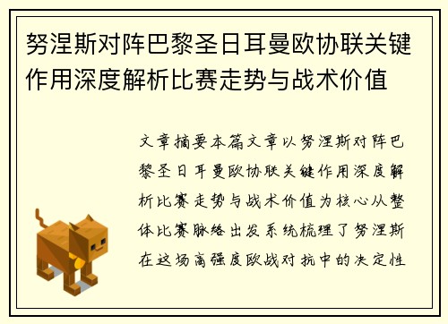 努涅斯对阵巴黎圣日耳曼欧协联关键作用深度解析比赛走势与战术价值 努涅斯对阵巴黎圣日耳曼欧协联关键作用深度解析比赛走势与战术价值